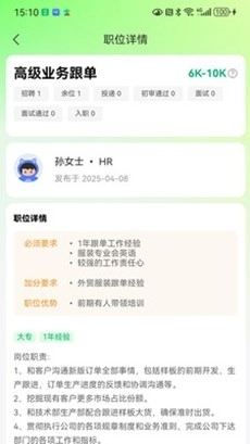 海比优求职招聘手机版图4