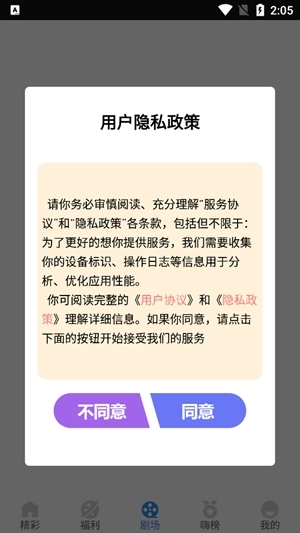 嗨贝短剧最新版图1