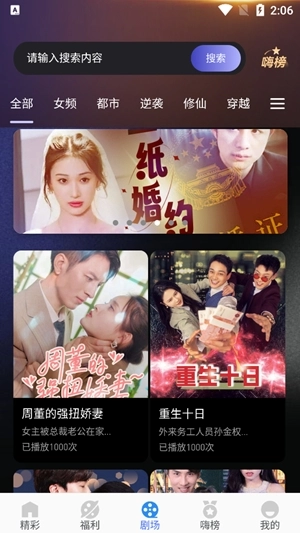 嗨贝短剧最新版图2