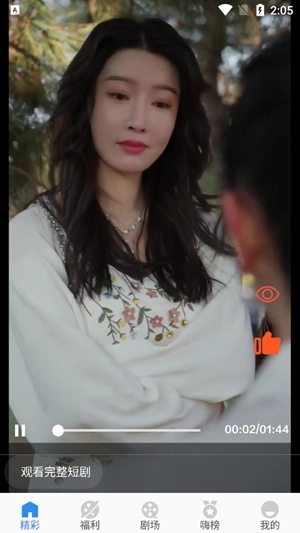 嗨贝短剧最新版图4