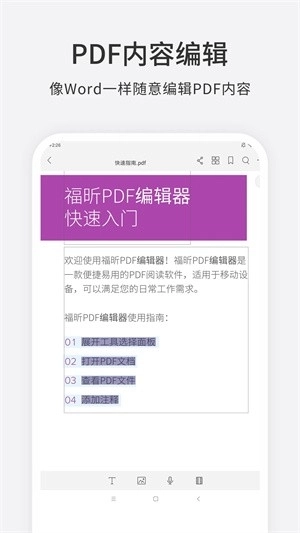 福昕pdf编辑器手机版图2