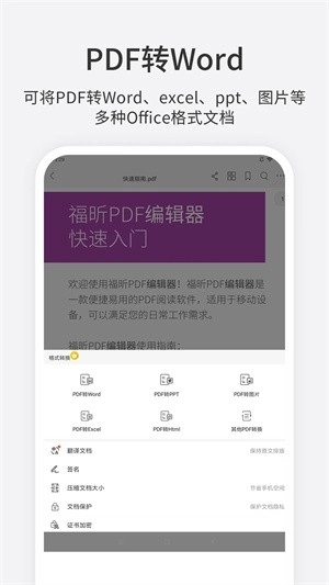 福昕pdf编辑器手机版图3