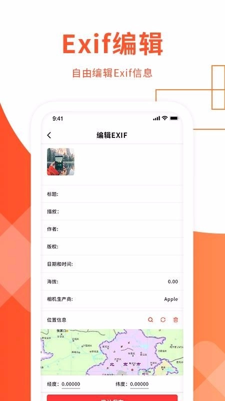 exif照片信息查看器图3