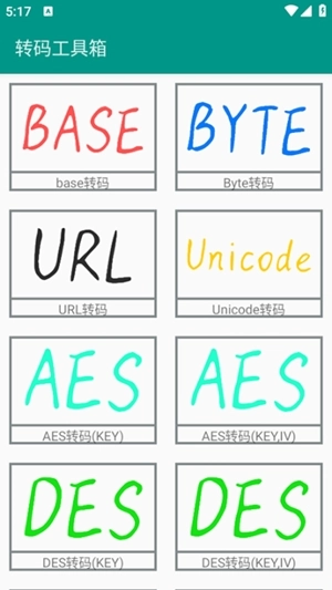 转码工具箱安卓版图2