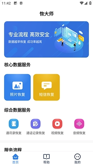 恢大师最新版图4