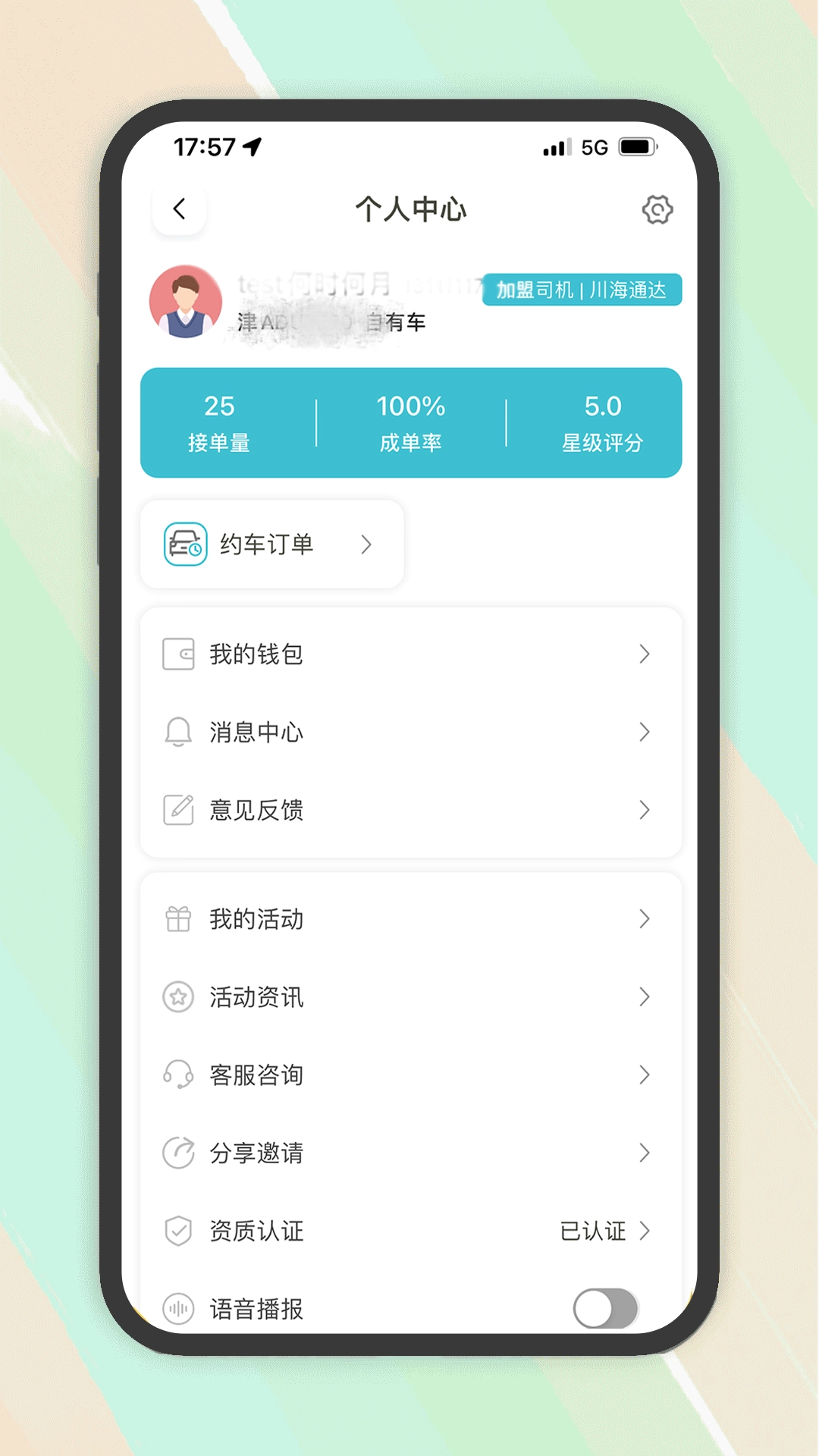 木丁出行司机版