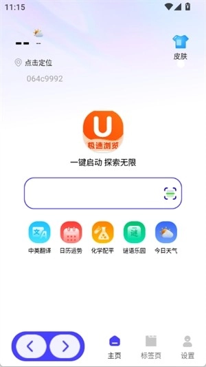 UN浏览器图2