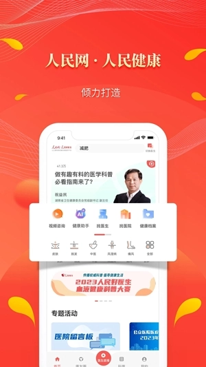 人民好医生最新版图5