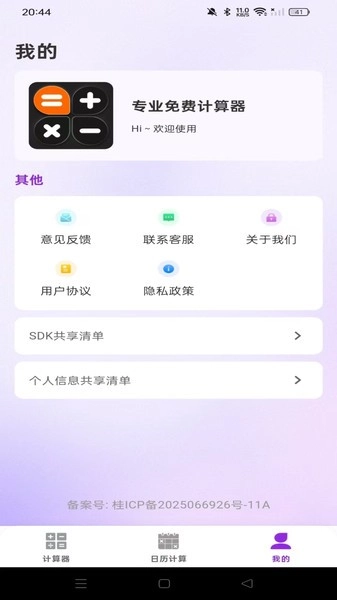 专业免费计算器图2