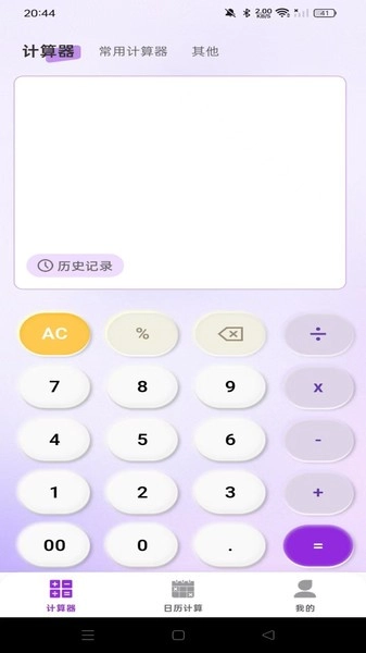 专业免费计算器图3