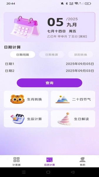 专业免费计算器图4