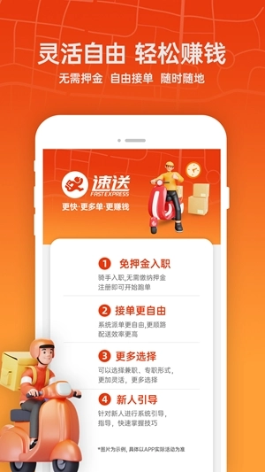 速送配送端手机版