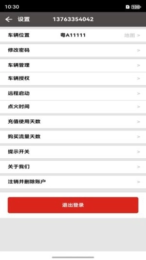 卡帝手机控车手机版图2