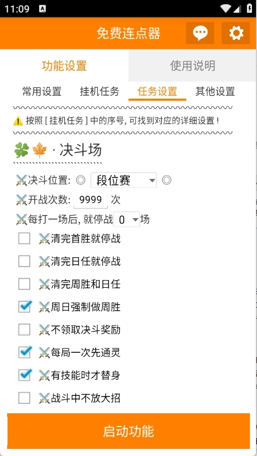 免费连点器软件安卓版-图2