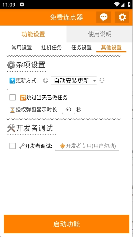 免费连点器软件安卓版-图1