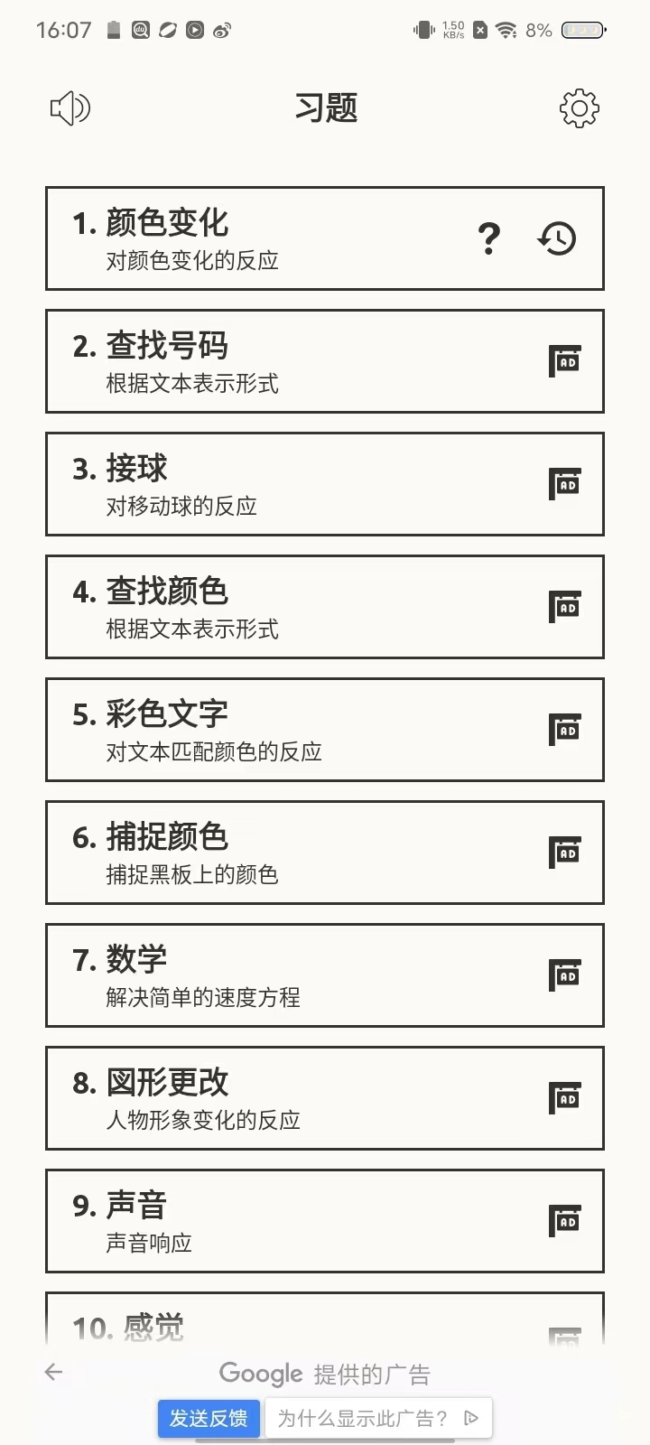 反应训练正版下载