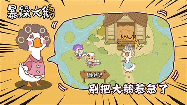 暴躁大鹅 图4