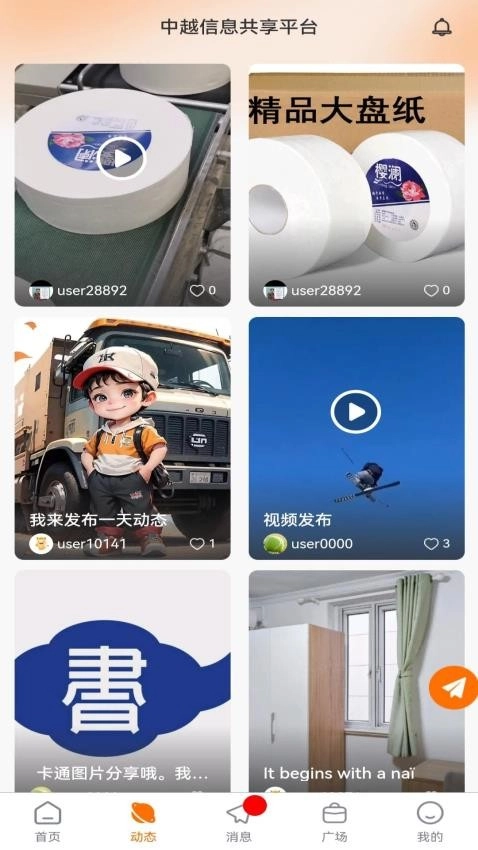 中越信息共享平台最新版