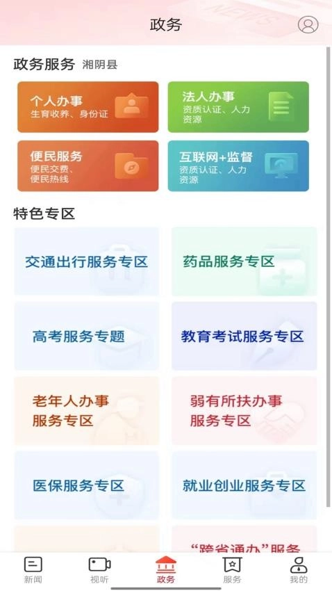 智慧湘阴手机版图2