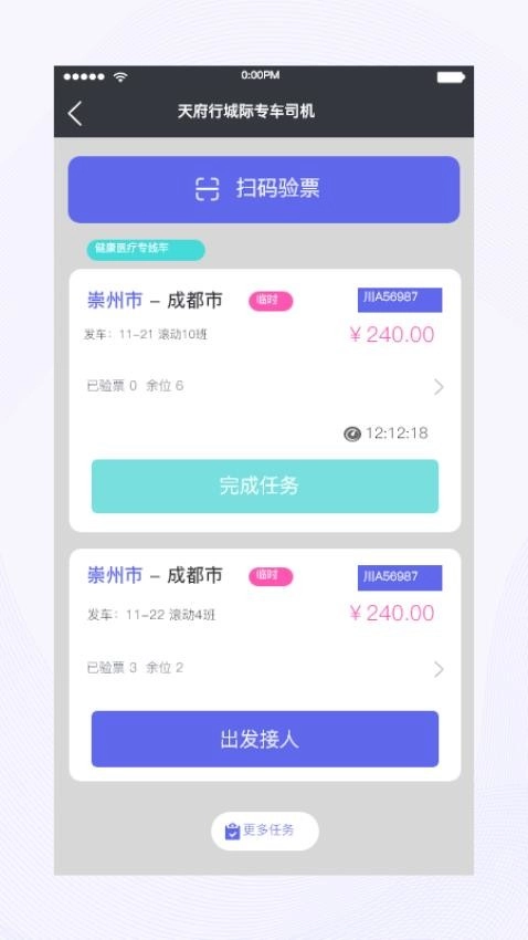 天府行司机端图3