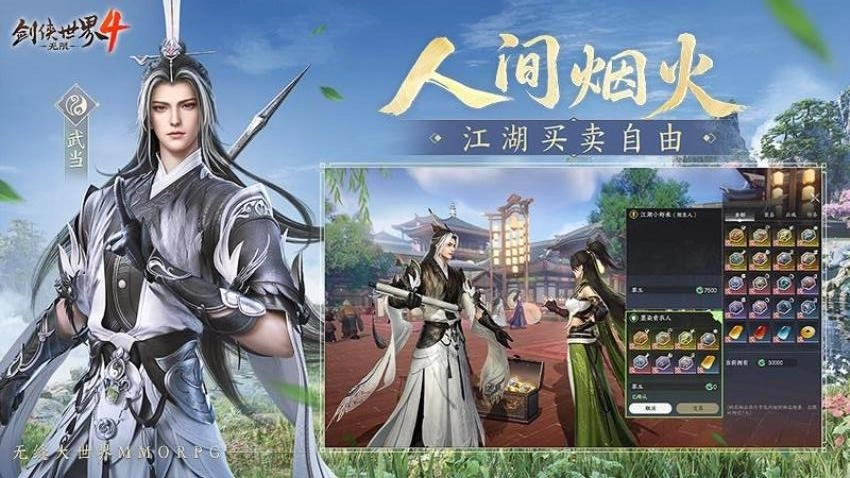 剑侠世界4无限游戏截图2