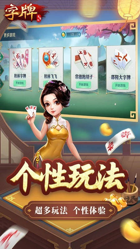 随便字牌游戏4
