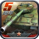 全民坦克联盟