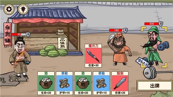 三国梗传记图2