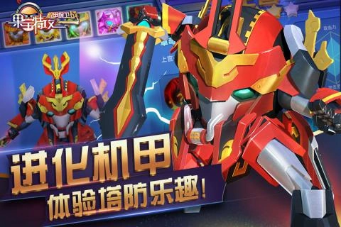 果宝特攻机甲保卫战(2)
