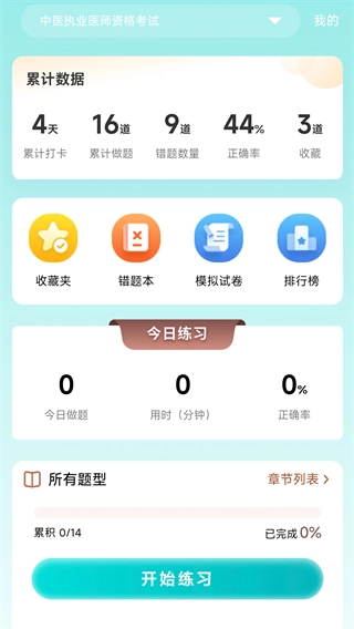 英明醫(yī)考截圖3