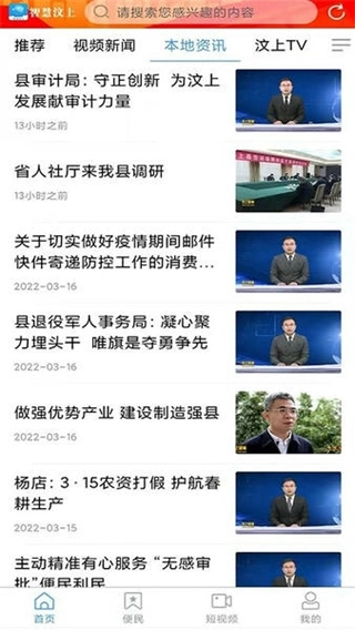 智慧汶上