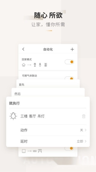 智家365软件图1