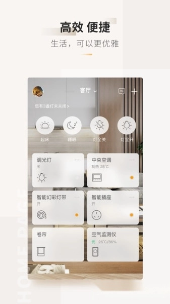 智家365软件图2