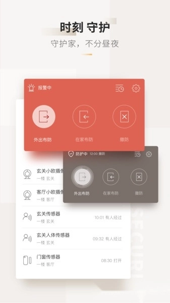 智家365软件图3