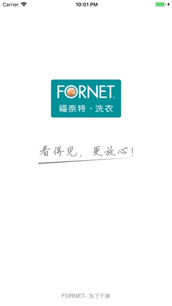 福奈特洗衣軟件官方版下載