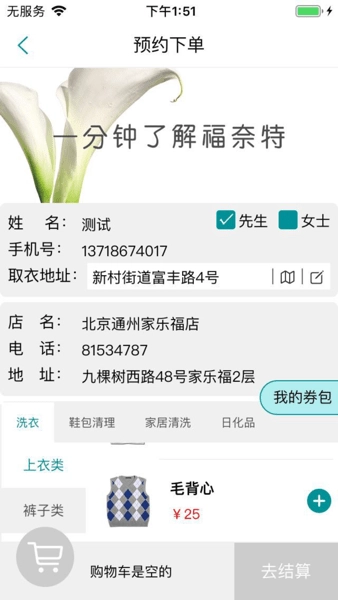 福奈特洗衣軟件截圖2