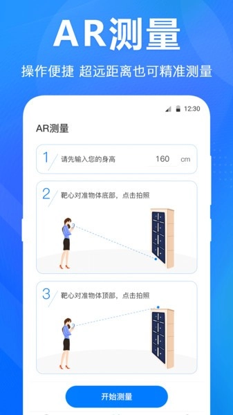 测距水平仪手机图2