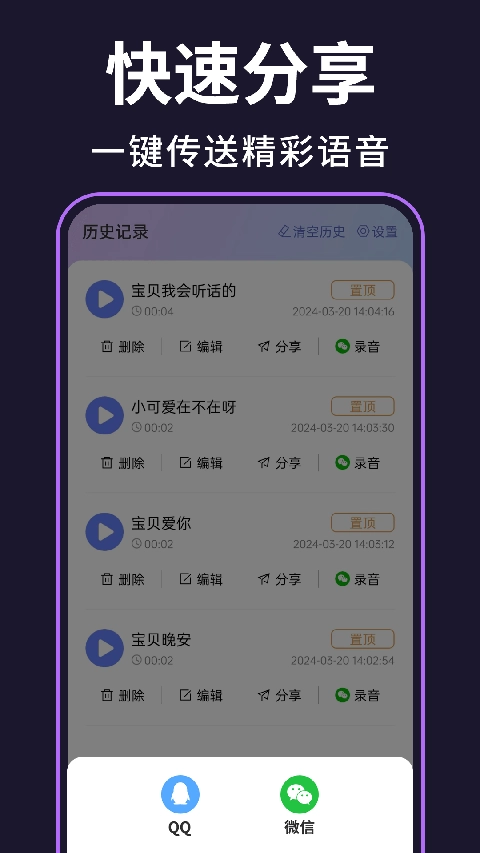 即时变声器安卓版