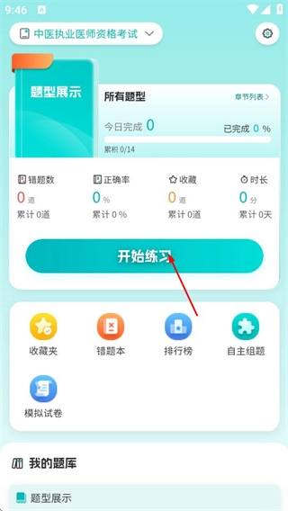 英明醫(yī)考最新下載