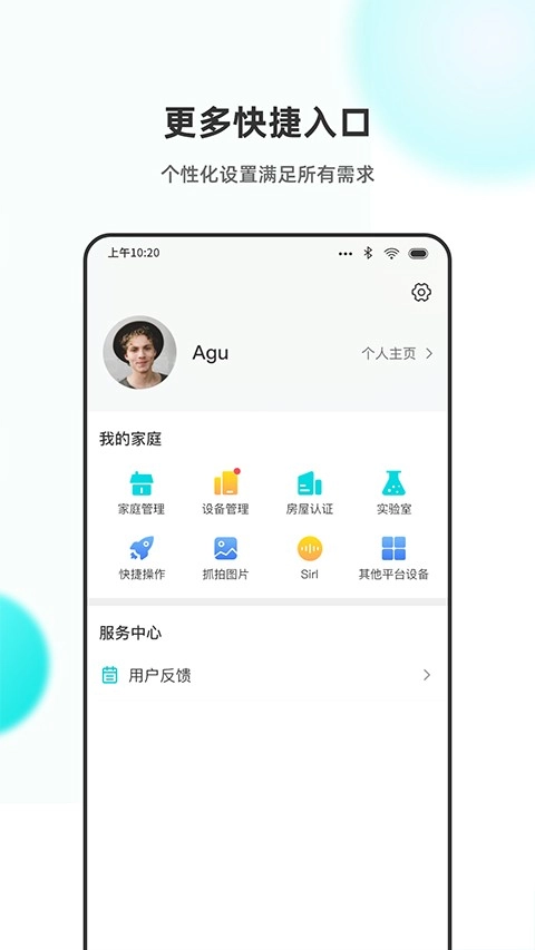 小立管家正版截圖0