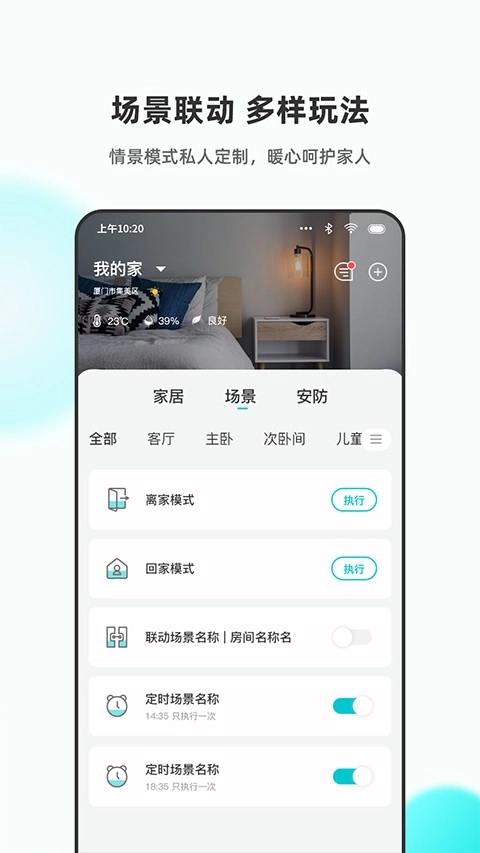小立管家正版截圖1