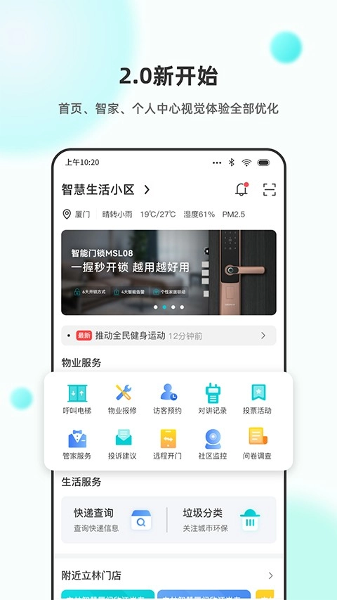 小立管家正版截圖2