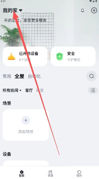 小立管家正版安裝下載