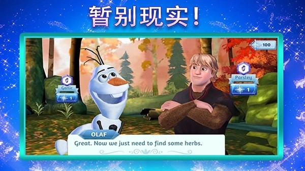 冰雪奇缘大冒险直装版图1