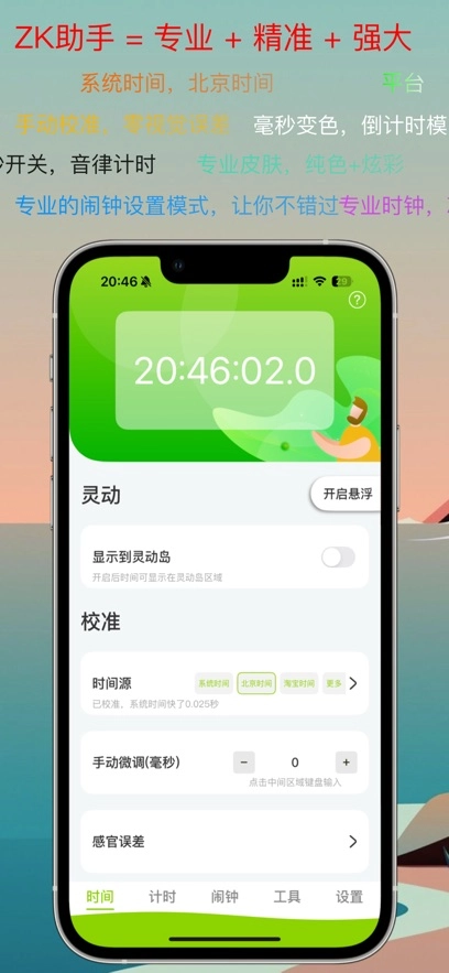 ZK助手最新版