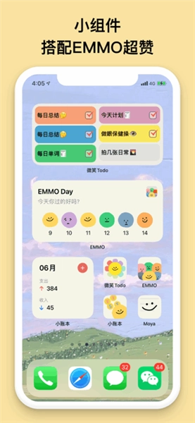 emmo记账软件
