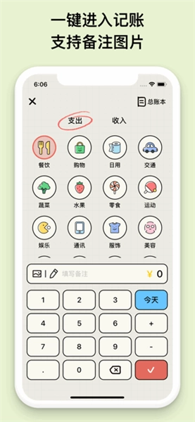 emmo记账软件
