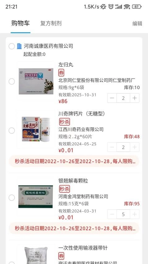 好药在线平台