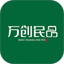 万创民品最新版