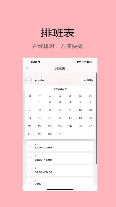 微美客美店管理系统手机版图4